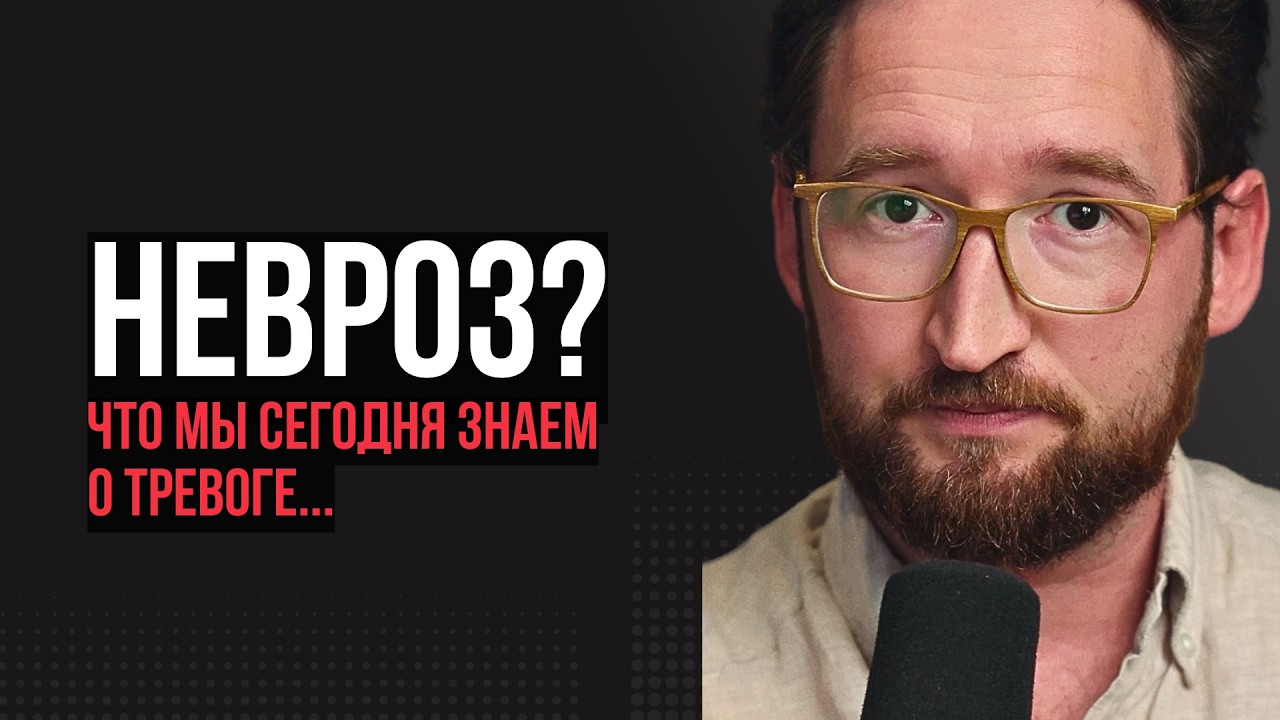 Правда о НЕВРОТИКАХ: Почему это не болезнь (и при чем тут характер)