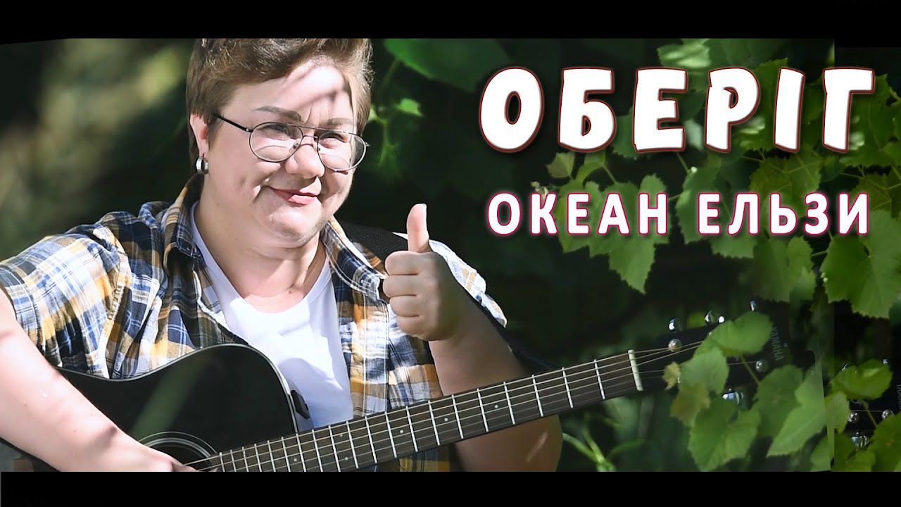 Оберіг - ця пісня дає енергію і віру! Прекрасний триголосний кавер