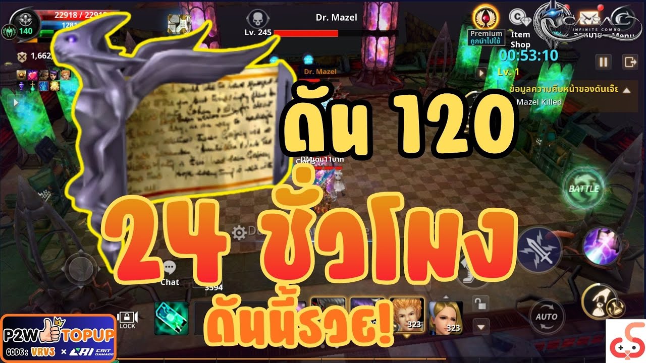 ดัน 120 (24 ชั่วโมงง) ใช้ ฟอสชิว เลขน้อยลงด้วยน้า จะกำไรมั้ย? #cabalinfinitecombo #cabalm #p2wtopup 