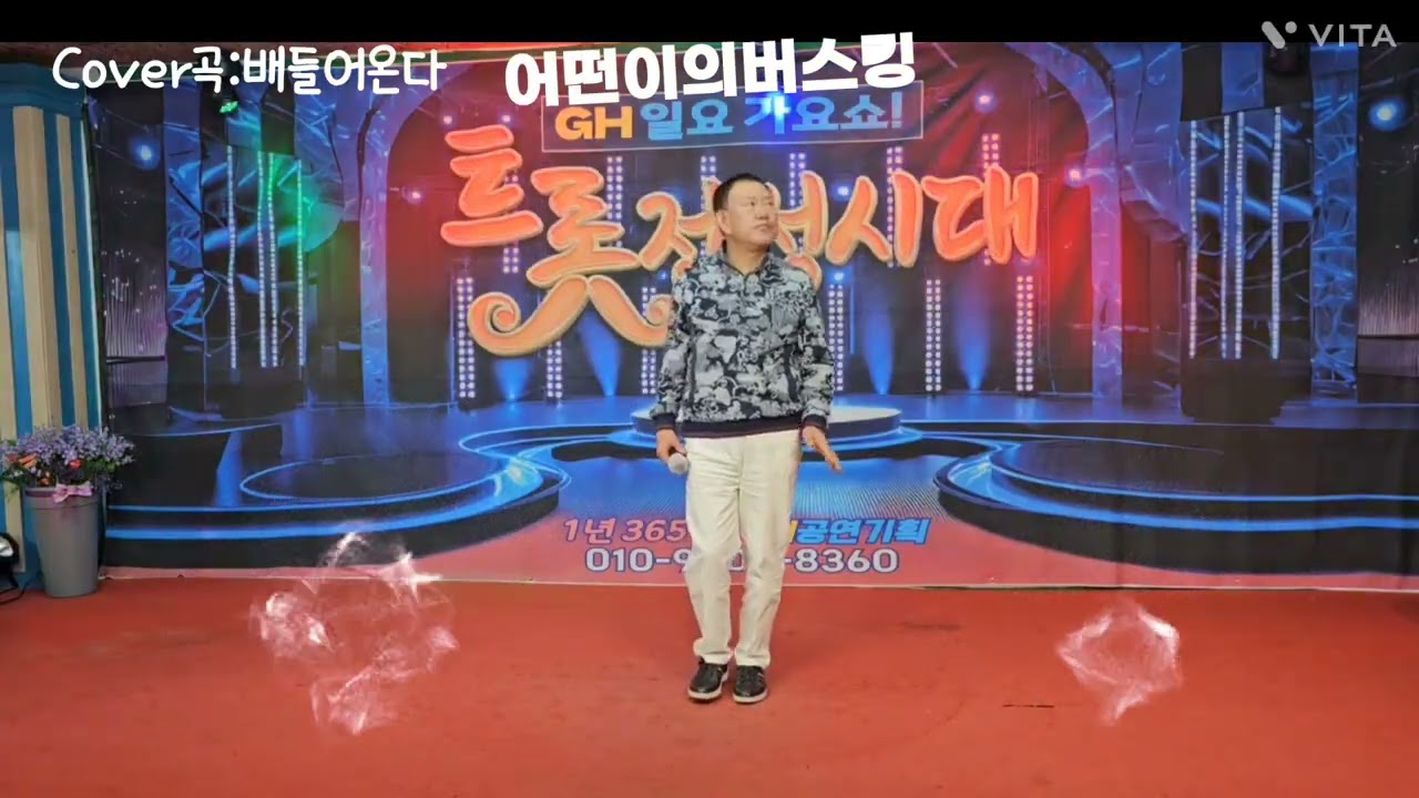 #어떤이의버스킹#김국환#배들어온다#미스트롯4#현역가왕#윤윤서#배아현#김태현#강문경#금타는금요일#