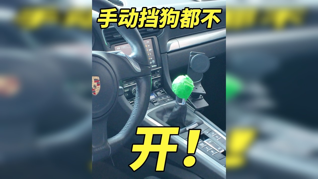 到底是谁还在开手动挡啊…？
