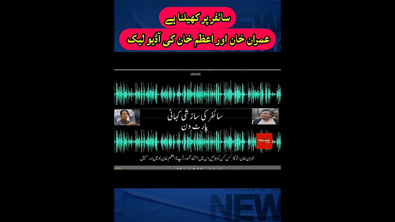 Imran Khan and Azam Khan&rsquo;s Audio Leak on Cypher #imrankhan #cypher #pti #pakistan #regimechange