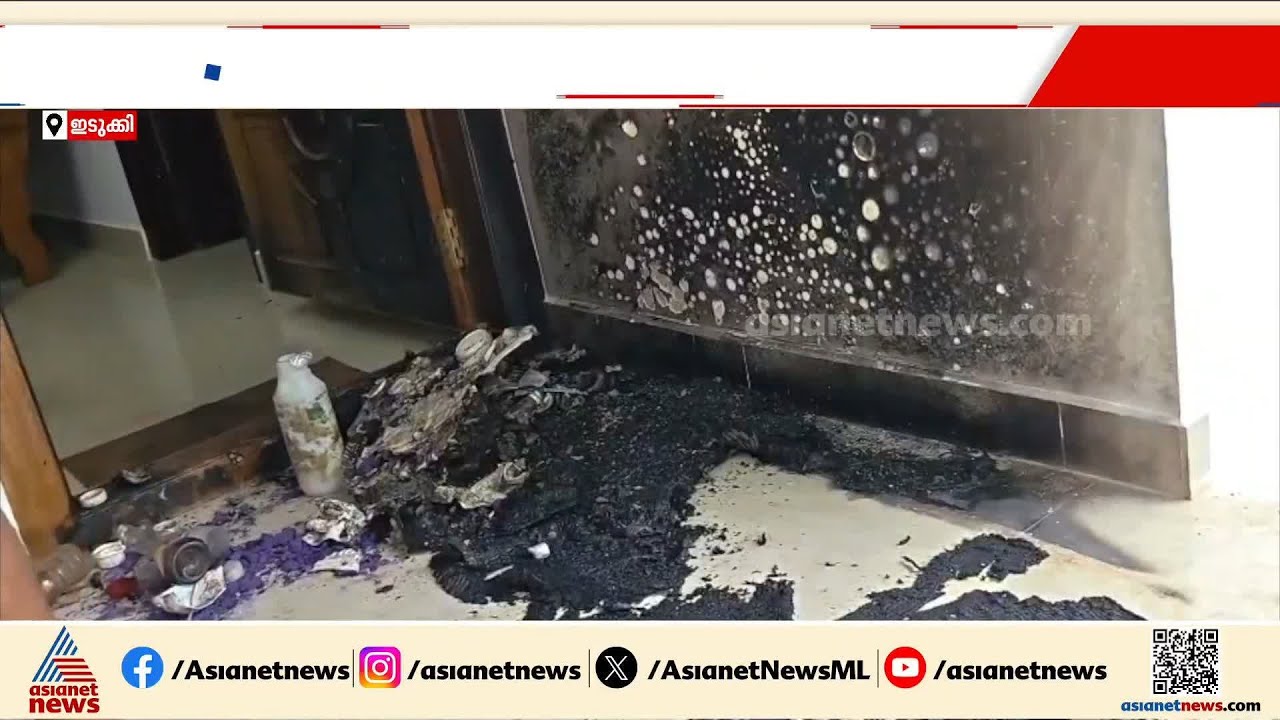 അഞ്ചംഗ കുടുംബത്തെ ചുട്ടുകൊല്ലാൻ ശ്രമിച്ച പ്രതി പിടിയിൽ | Idukki | Police