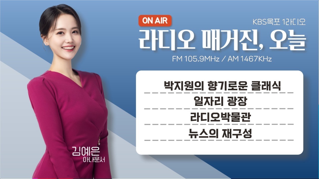20260213 라디오매거진 오늘
