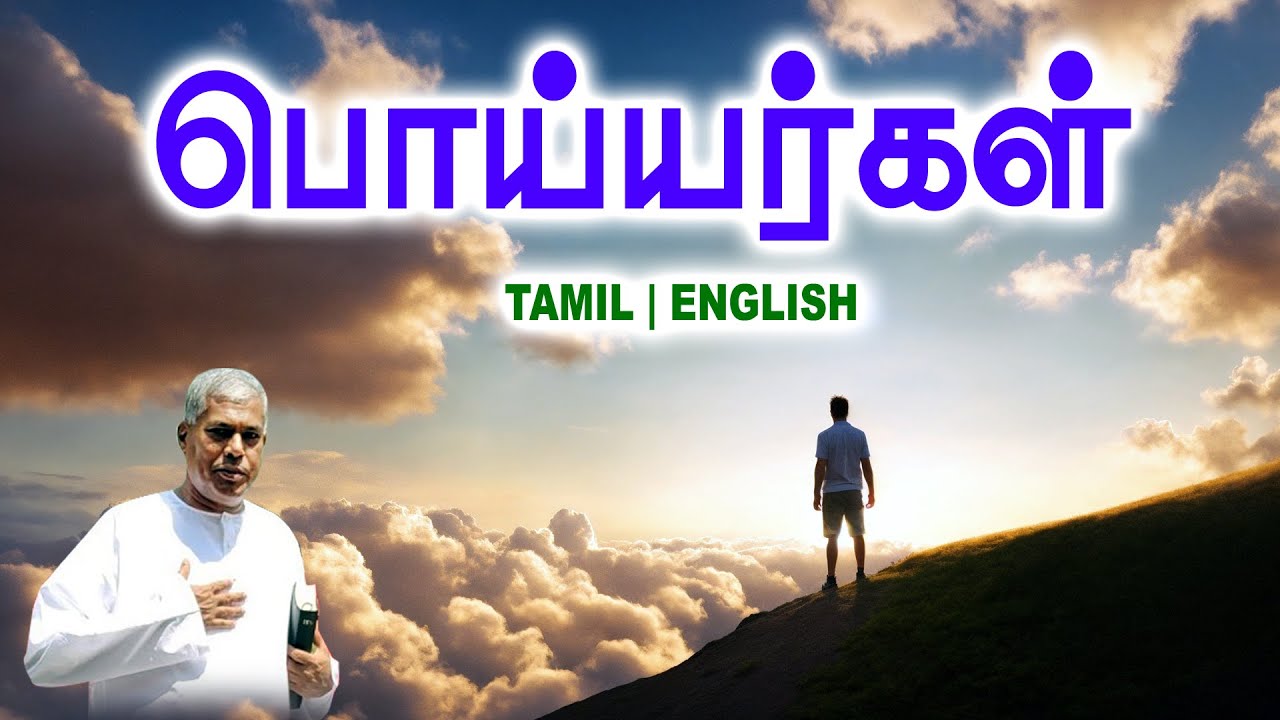 🔴TPM MESSAGE | பொய்யர்கள் | Pas.Durai #tpm #tpmmessages #tpmchennai #new #christian #tamil #2026
