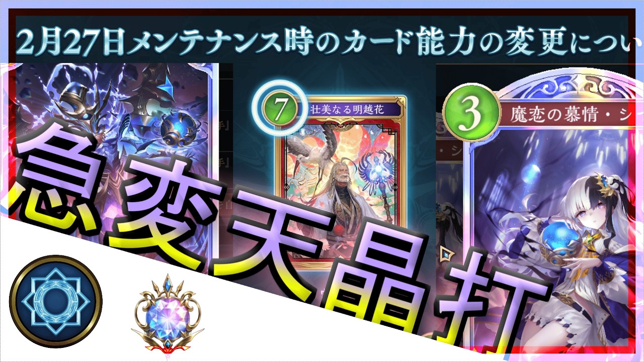 【魔手ウィッチ】緊急ナーフに対応した魔手からの急変ビートが打点量最強！- シャドウバースビヨンド