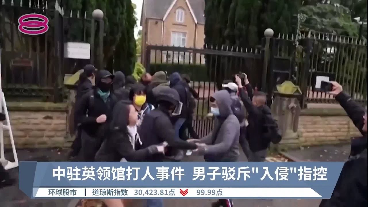 中驻英领馆打人事件  男子驳斥