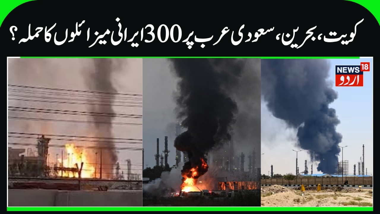 Iran attacks US Oil Refinery in Kuwait, Saudi Arabia & Bahrain | Oil Ships attacked in Hormuz | N18G