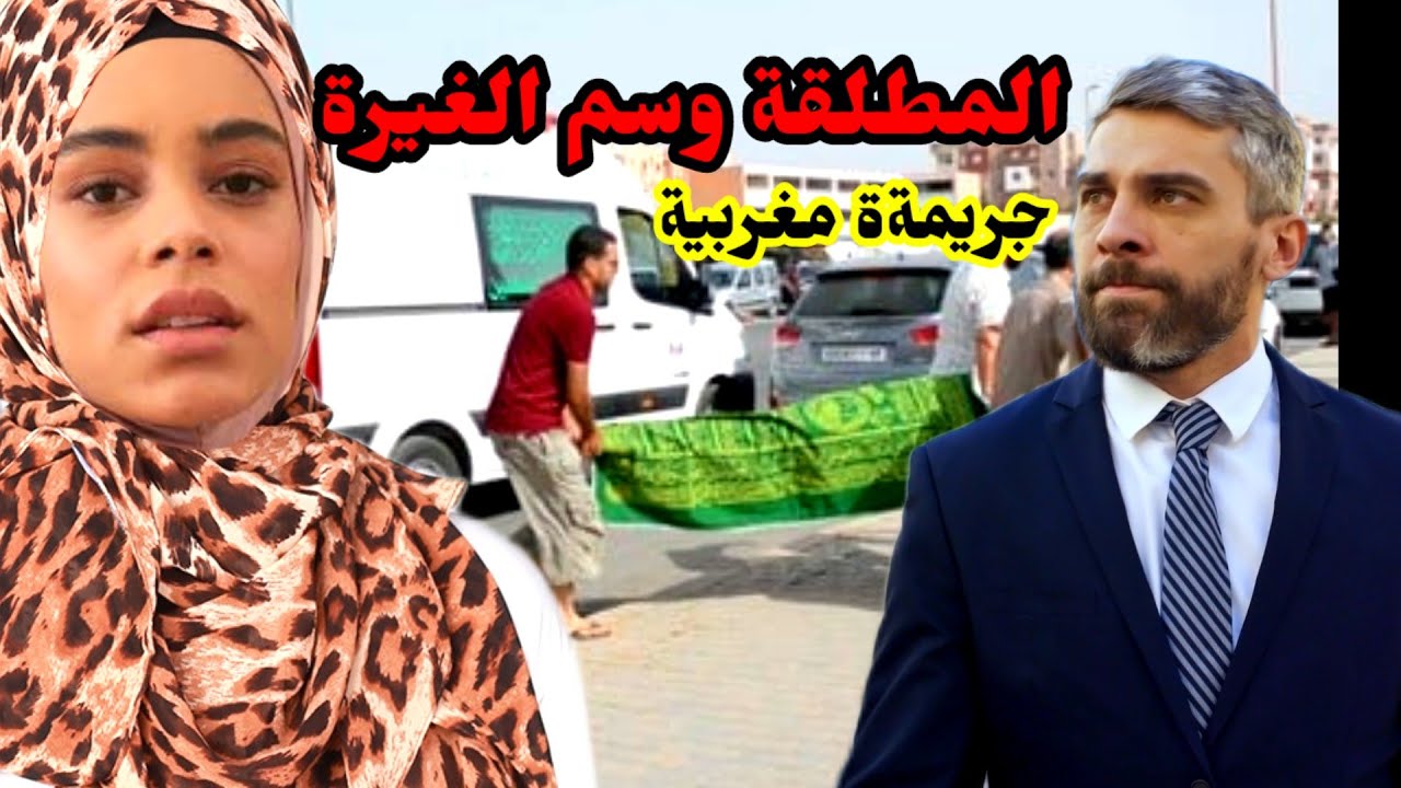 قلب امرأة لم يتحمل الغيرة من الطليقة الاولى