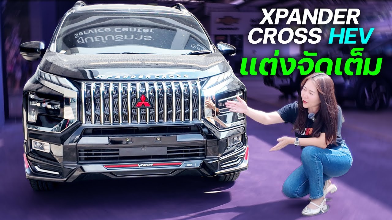 รีวิวXpandercrossHEV2025พร้อมชุดแต่งVizionและของแต่งอื่นๆมากมาย