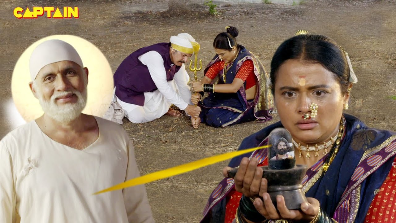 साई के चमत्कार - (SAI CHAMATKAR)  शिरडी के साईं बाबा