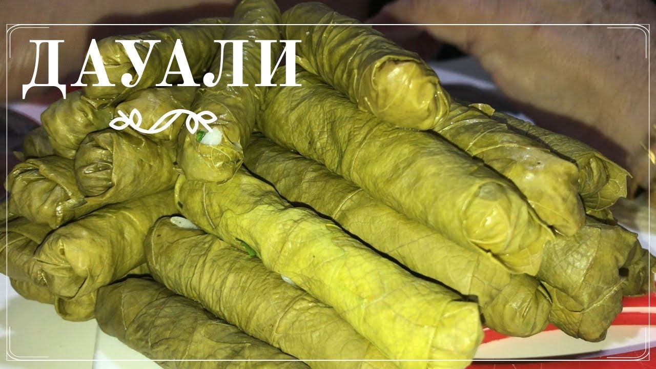ДАУАЛИ - долма по-ПАЛЕСТИНСКИ