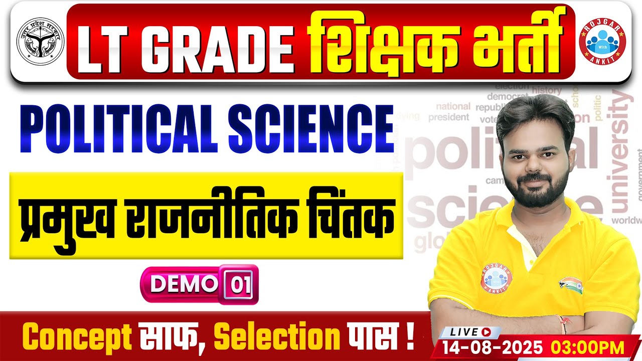 UP LT Grade Political Science Classes | प्रमुख राजनीतिक चिंतक | LT Grade Political Science Demo #01