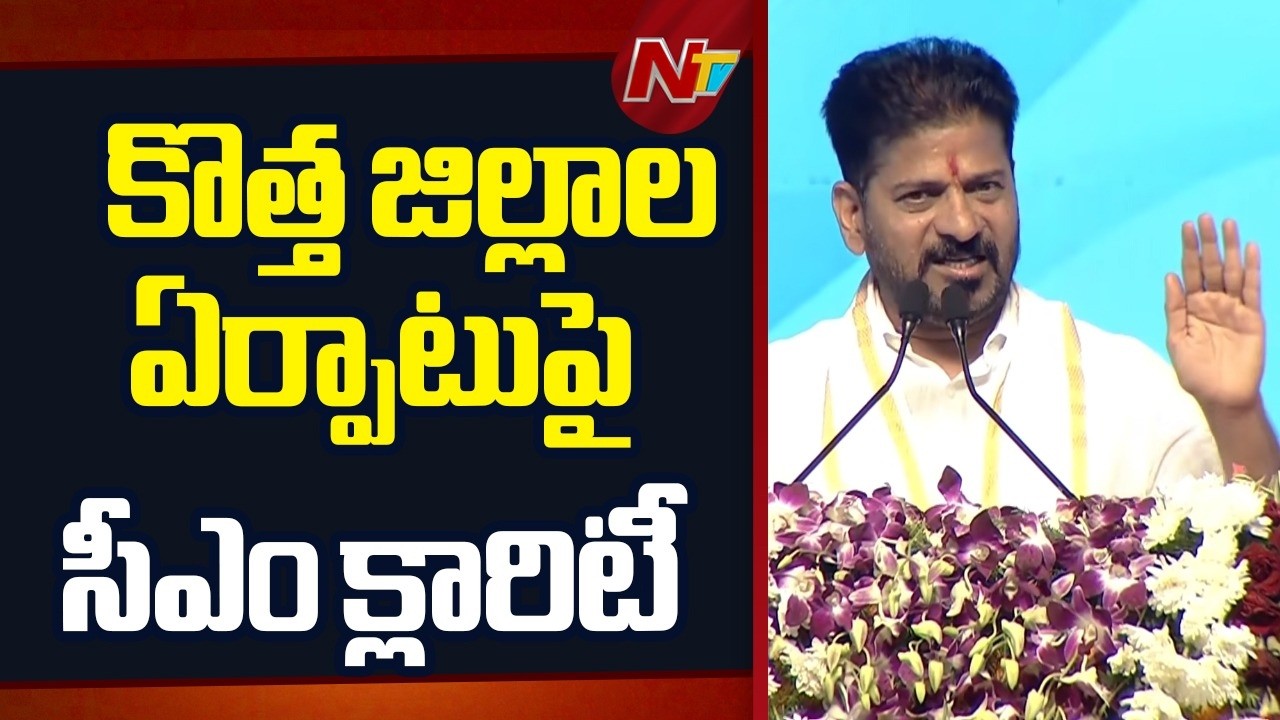 CM Revanth Reddy Gives Clarity On District Reorganization | NTV telugu