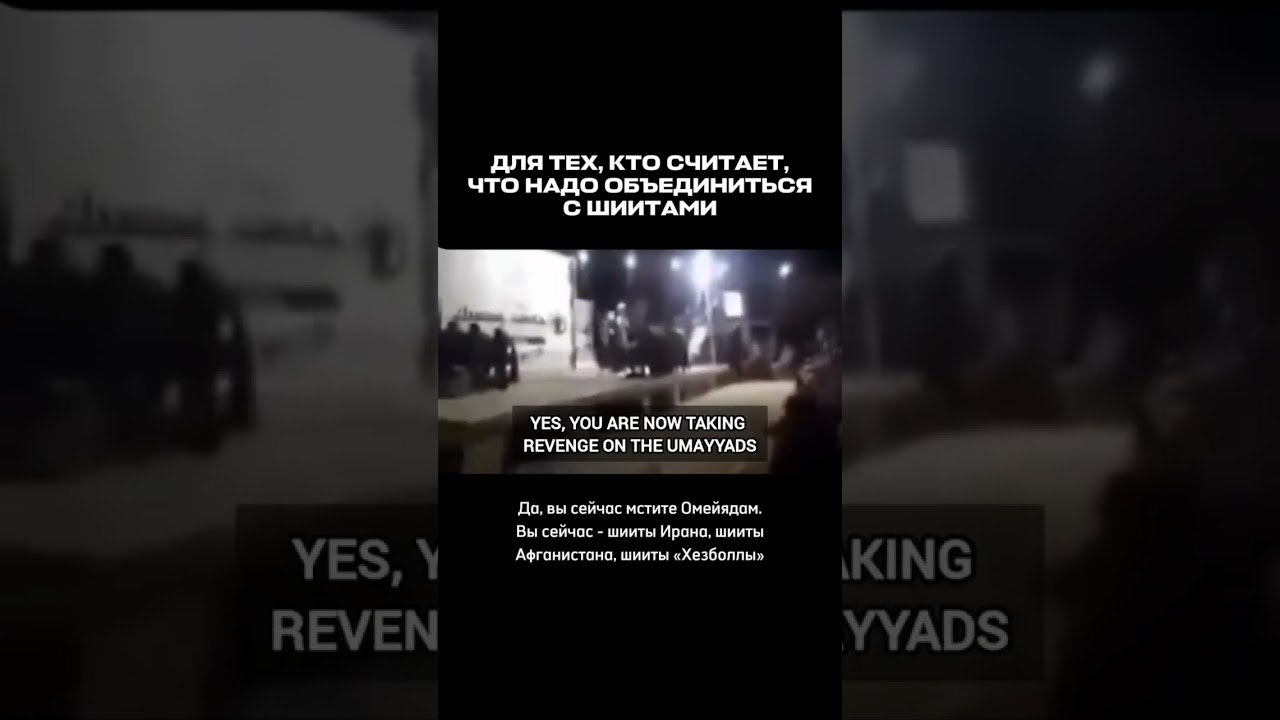 Иранские Шииты едут в Сирию, чтобы  убивать Суннитов