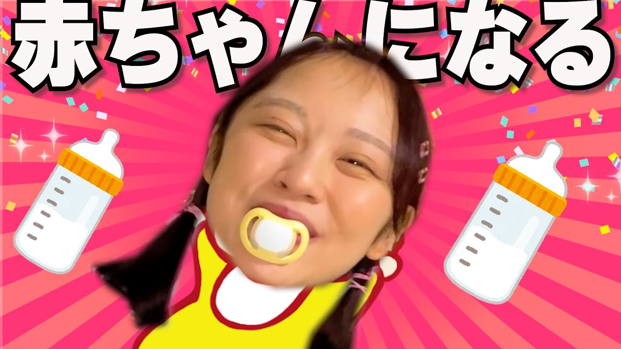 【検証】親友が突然赤ちゃんになってみたら、大惨事に・・・【狂気】