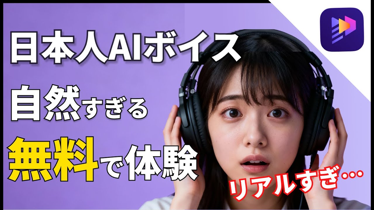 【無料あり】🎤自然でリアルな日本語ナレーションの作り方｜Edimakor AI音声|自然さと編集性を解説