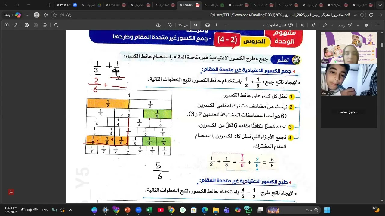 رياضيات الصف الخامس الدرس التاني | الجزء الاول