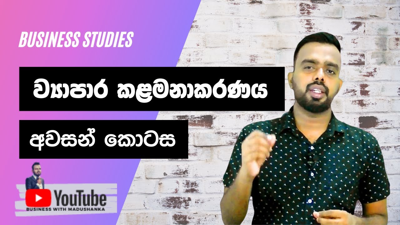 Business Management in sinhala final episoide, A/L business studies lessons
