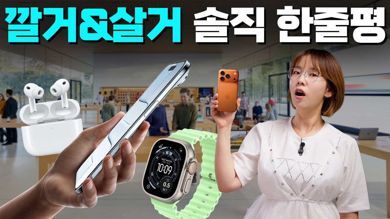 애플 이벤트, 모든 제품 의미있는 포인트만 짚어드림