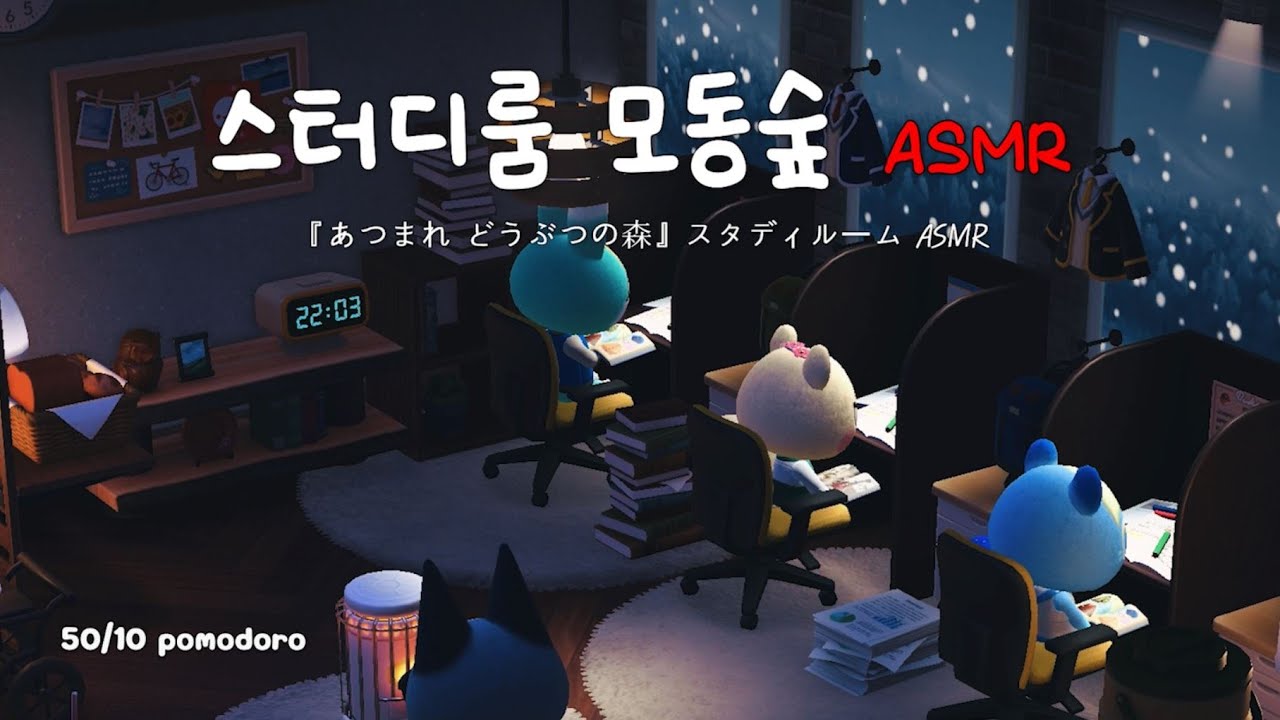 [모동숲 ASMR] 스터디룸 백색소음 🎧: 50분 집중, 10분 휴식 ☕ (시험 대비 공부 모드 📖 )| ACNH | どうぶつの森 | 동물의숲