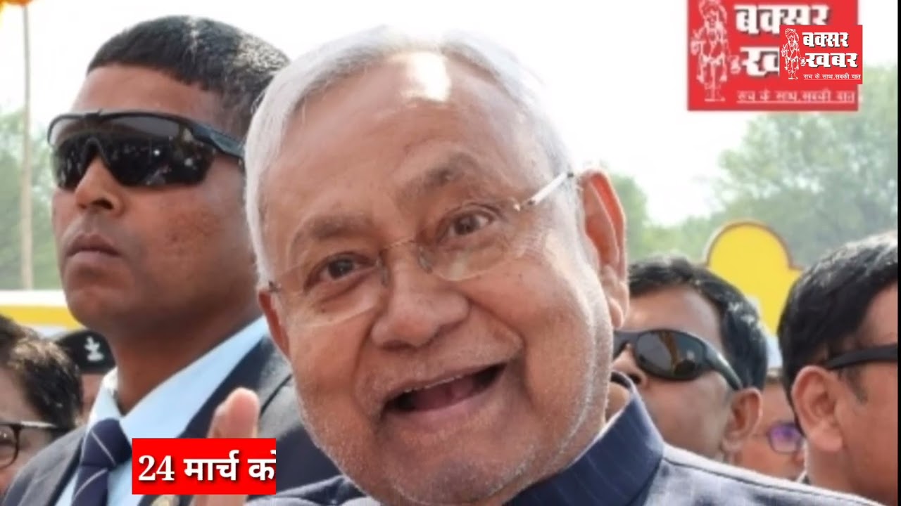 बक्सर जिले का समाचार बुलेटिन  : 11 मार्च #buxarnews #newsbulletinbuxar