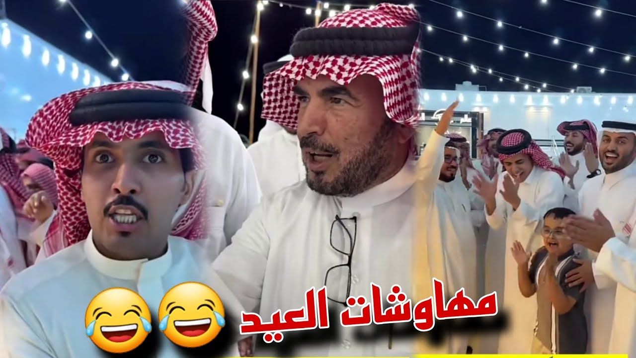 عزبه ابو حشر ومخلد انقلبت ملاهي الحكير واليوم تميمه سكر بنت ابو حشر