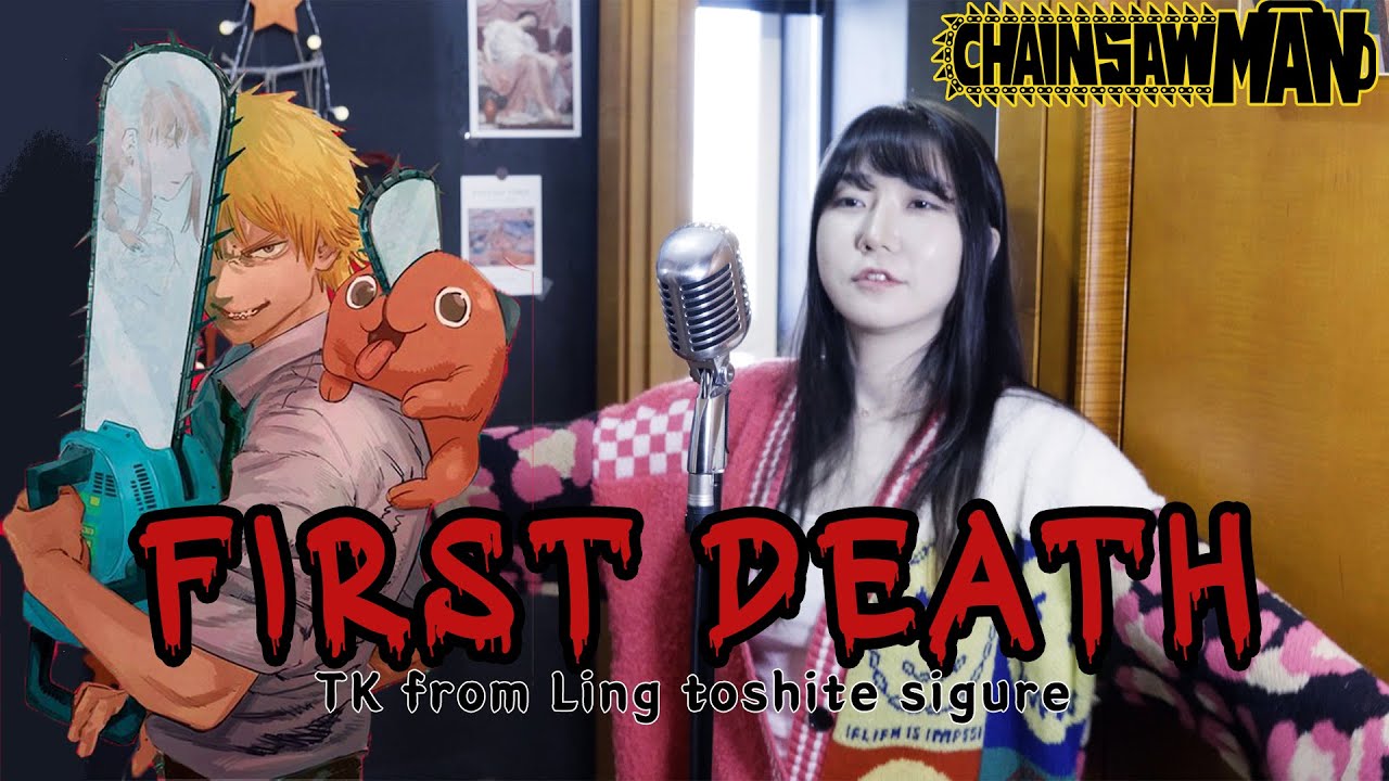 CHAINSAW MAN #8 ED  - First Death cover (TK from ling tosite sigure)