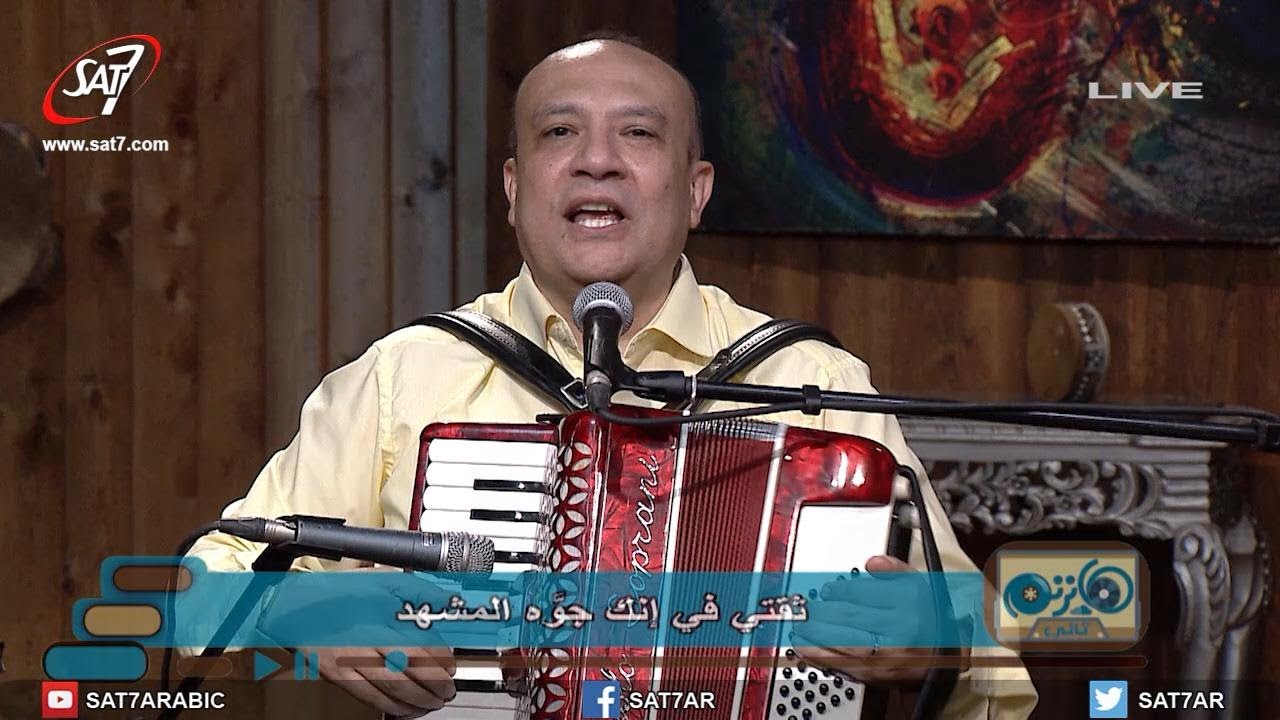 ترنيمة شايفك ربي وسط ظروفي - القس أمجد سعد ذكري - برنامج هانرنم تاني