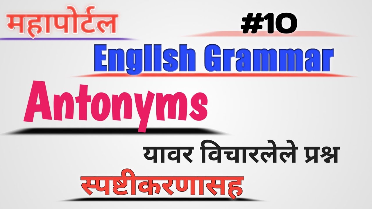 English Grammar , Antonyms Question with Detaild Explanation , Arogya sevak / Pashu savdhan / Midc