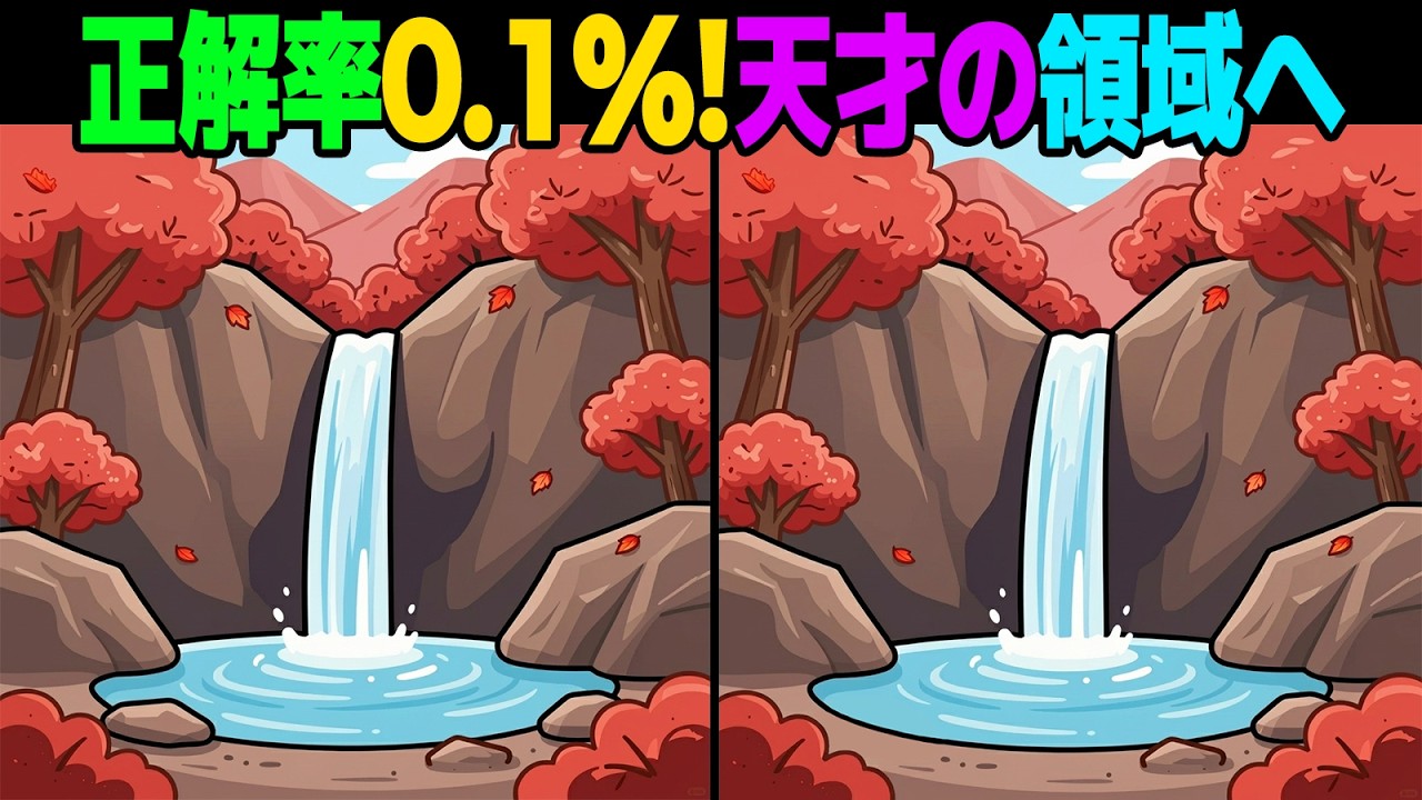 【間違い探し】ハマったら抜け出せない！巧妙すぎる間違い探し 5選 🕵️‍♂️🌀| 脳トレ【第61弾】