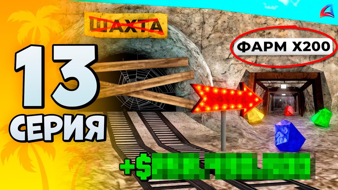 я НЕ ЗНАЛ об ЭТОМ ЗАРАБОТКЕ... +200кк за ЧАС! Путь к Форбс №13 Аризона РП ГТА САМП
