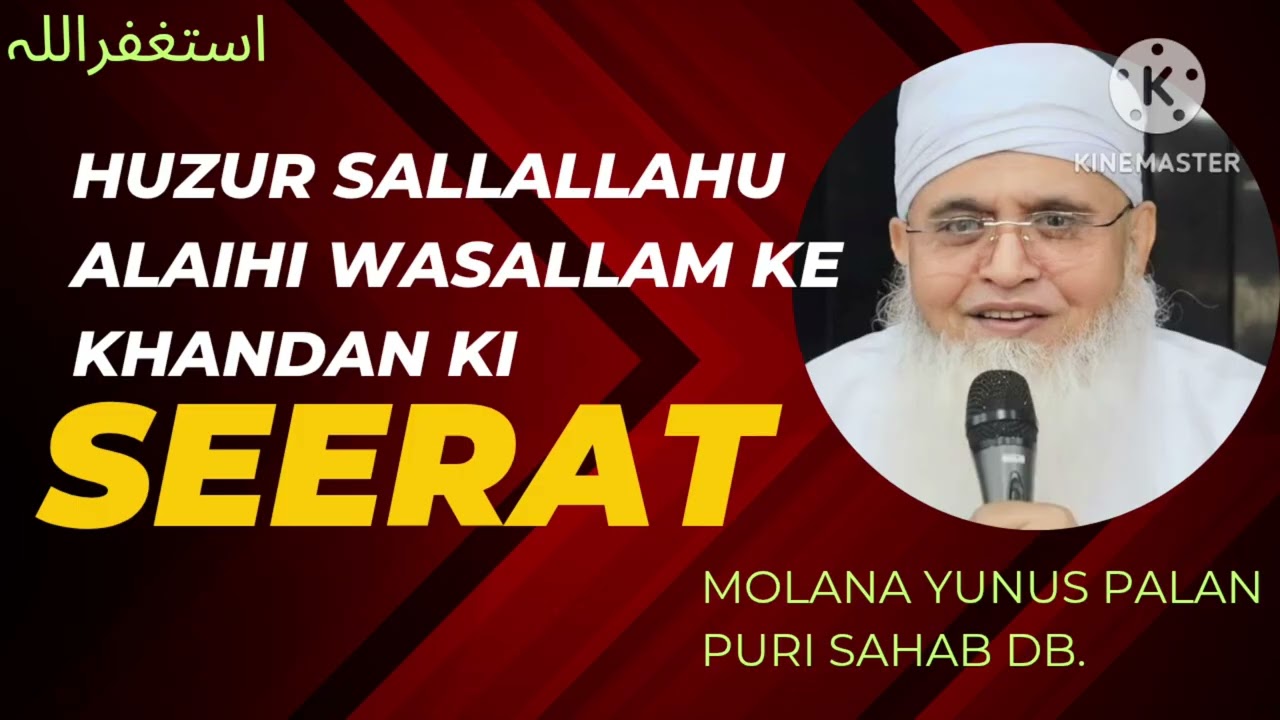 HUZUR S A W KI SEERAT PART 270/ MOLANA YUNUS PALANPURI 