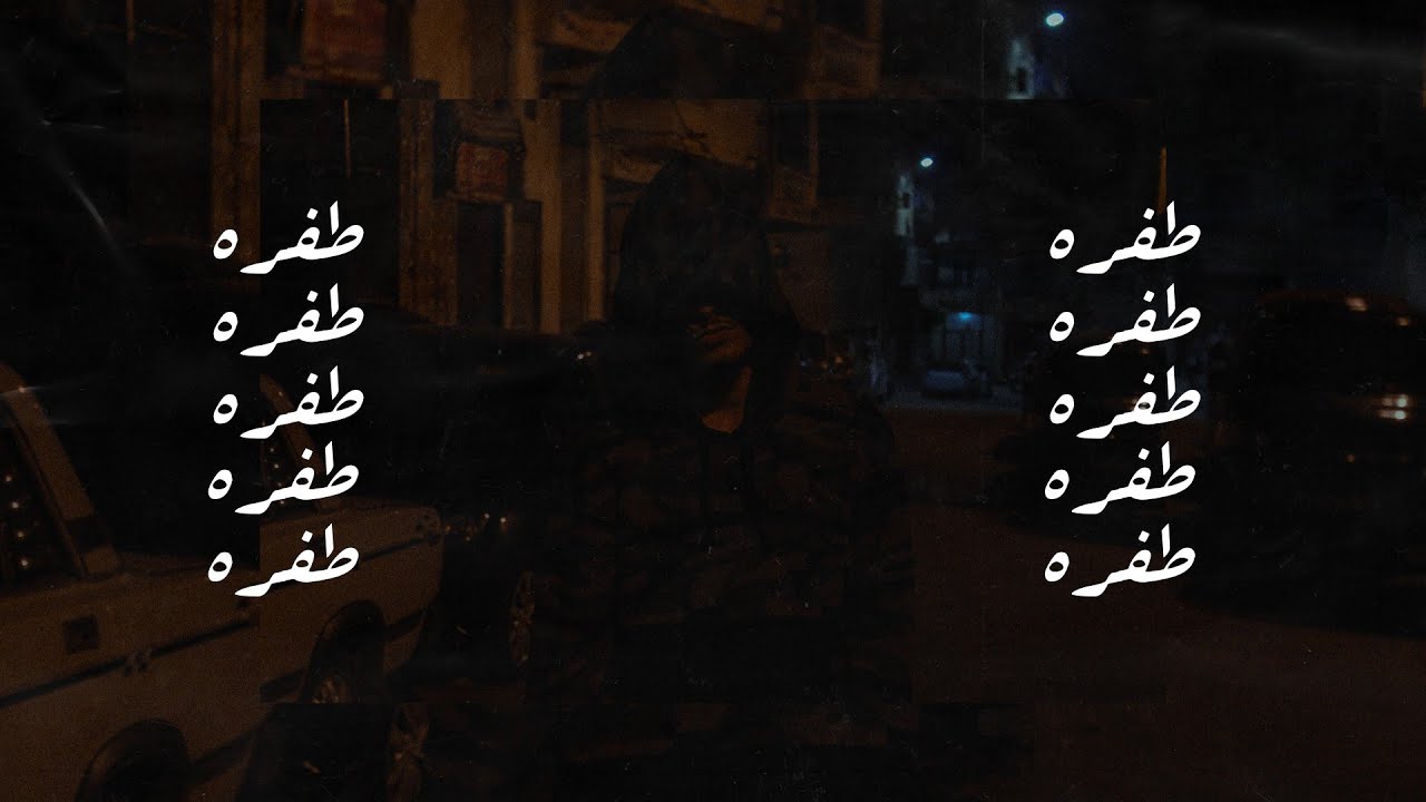 Ammar Hosny - Leap | طفره (Prod. Reddy)