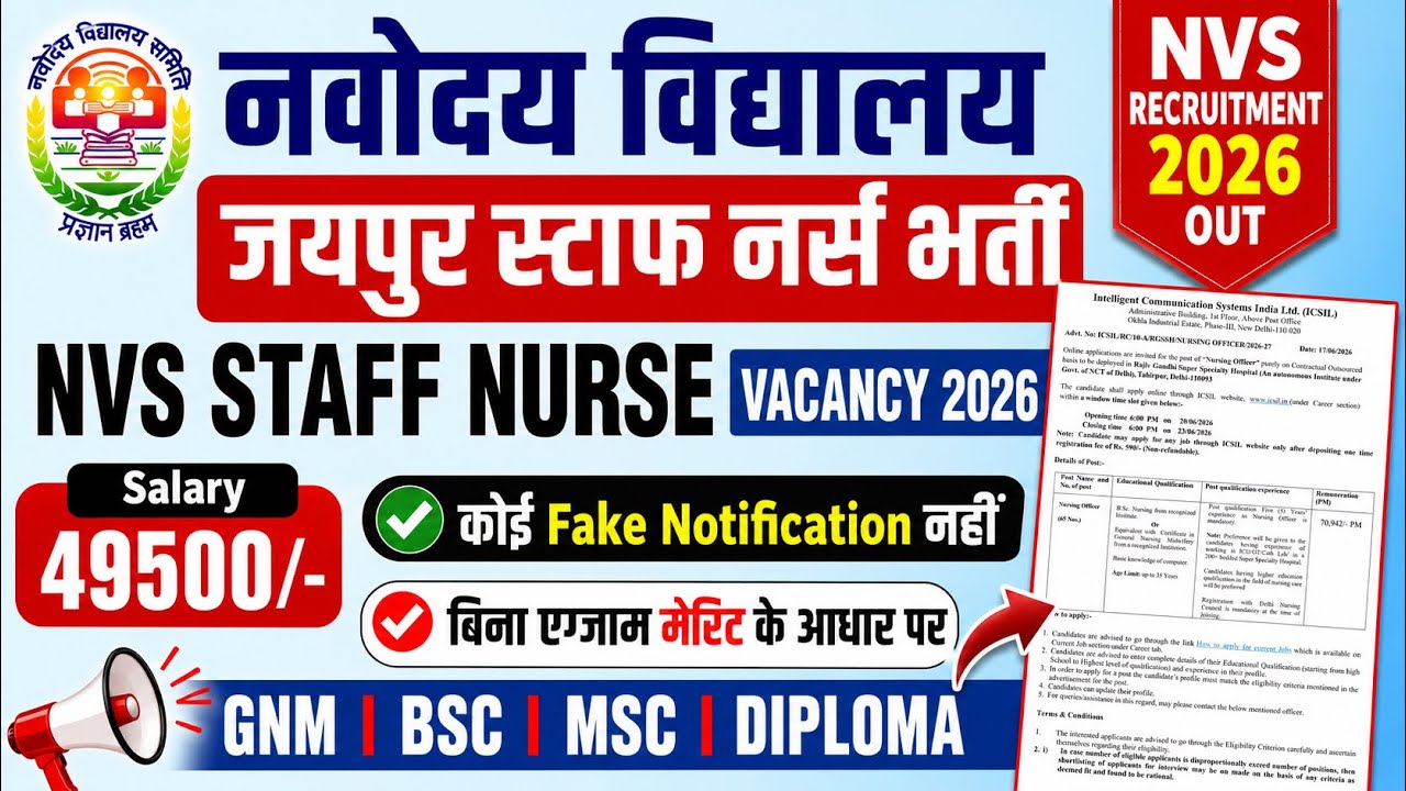 NVS Staff Nurse Recruitment 2026🌺NVS Vacancy 2026🌺Navodaya Vidyalaya Samiti Staff Nurse 2026| NVS
