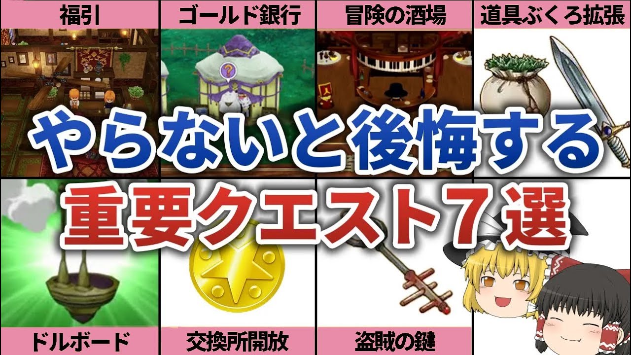 やらないと絶対に後悔する！？ドラクエ10オフラインのやるべきクエスト7選