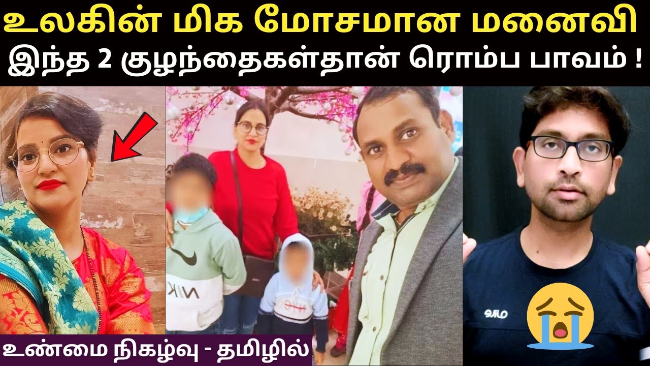 இப்படியும் கூட ஒரு மனைவி PLAN பண்ண முடியுமா ? உலகின் மிக மோசமான பெண்மணி | Velrajan Diaries