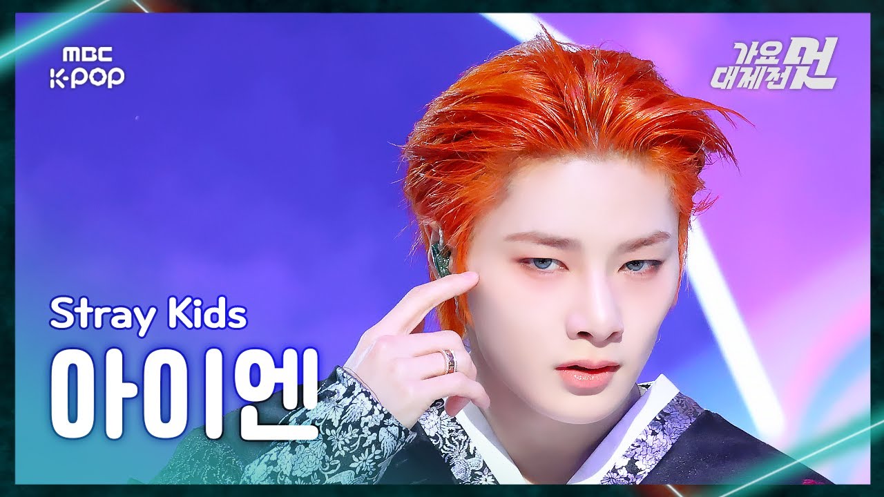 [가요대제전] Stray Kids I.N (스트레이 키즈 아이엔) &ndash; 소리꾼+신선놀음 FanCam | 2025 GayoDaejejeon | MBC251231