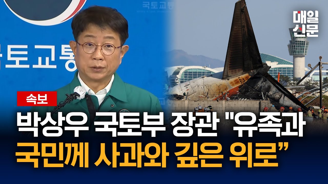 [속보] 국토교통부 장관 