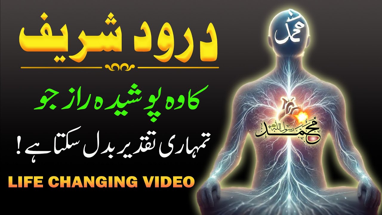 How to Fix Your Life Problems Using Durood Ibrahimi ? | Best Ziker For All problems.