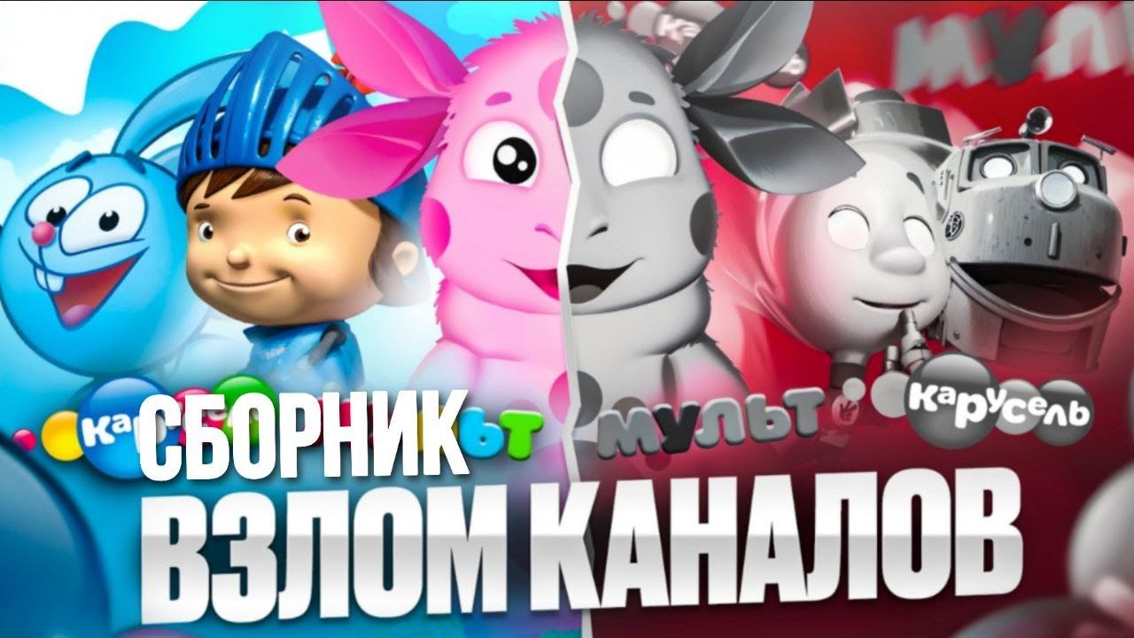 ВЗЛОМЫ ТВ ОБЗОР СБОРНИК I ТНТ I КАРУСЕЛЬ I ВСЕ ВИДЕО