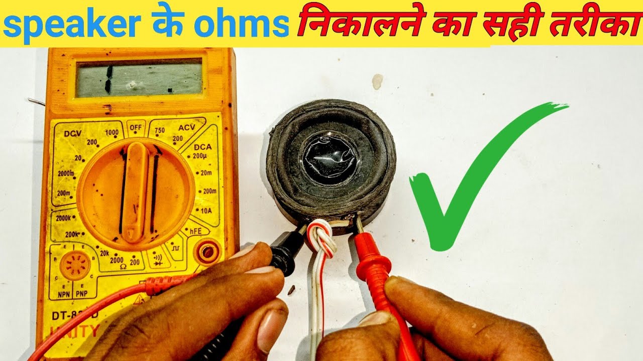 speaker के ohms निकालने का सही तरीका || Vishwakarma ji technical ||