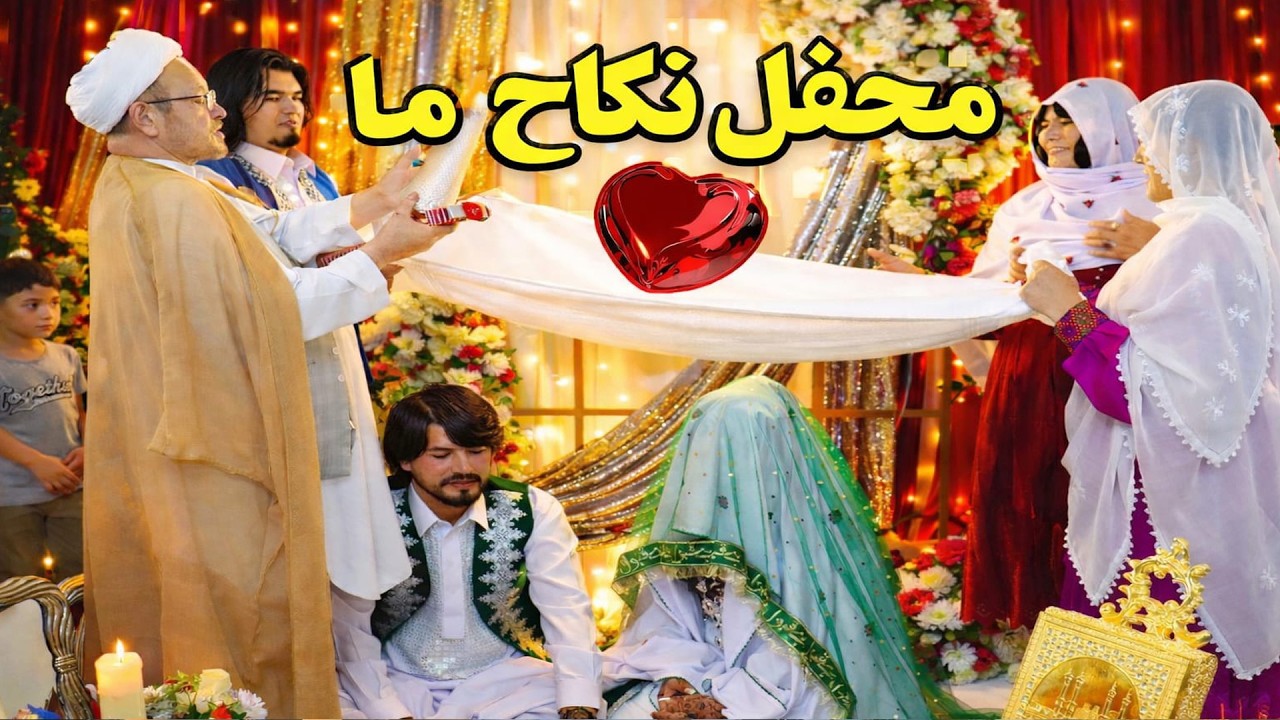 💞محفل نکاح قندی و فرهنگ | یکی از زیباترین روزهای زندگی ما💖💞💝💙