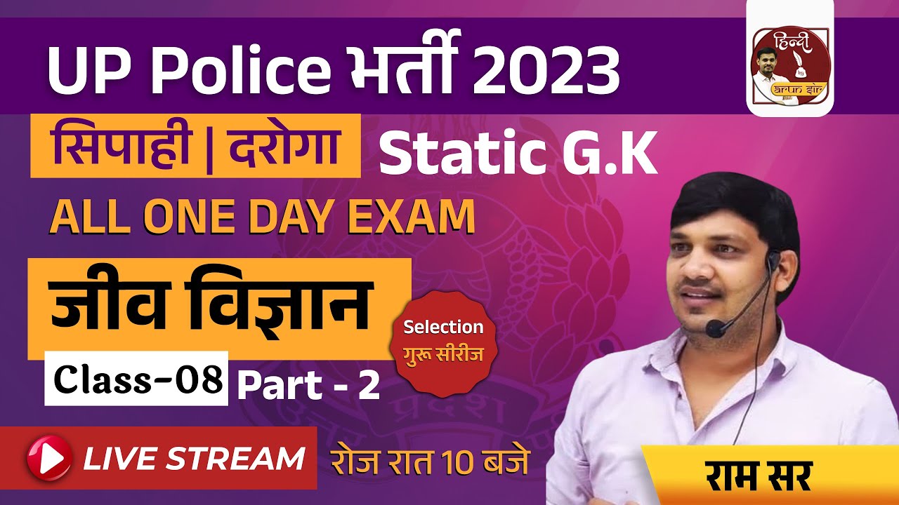 UP Police Constable 2023 जीव विज्ञान | Part-2 | Static G.K| Class-8 | Selection गुरुसीरीज |ByRamSIr