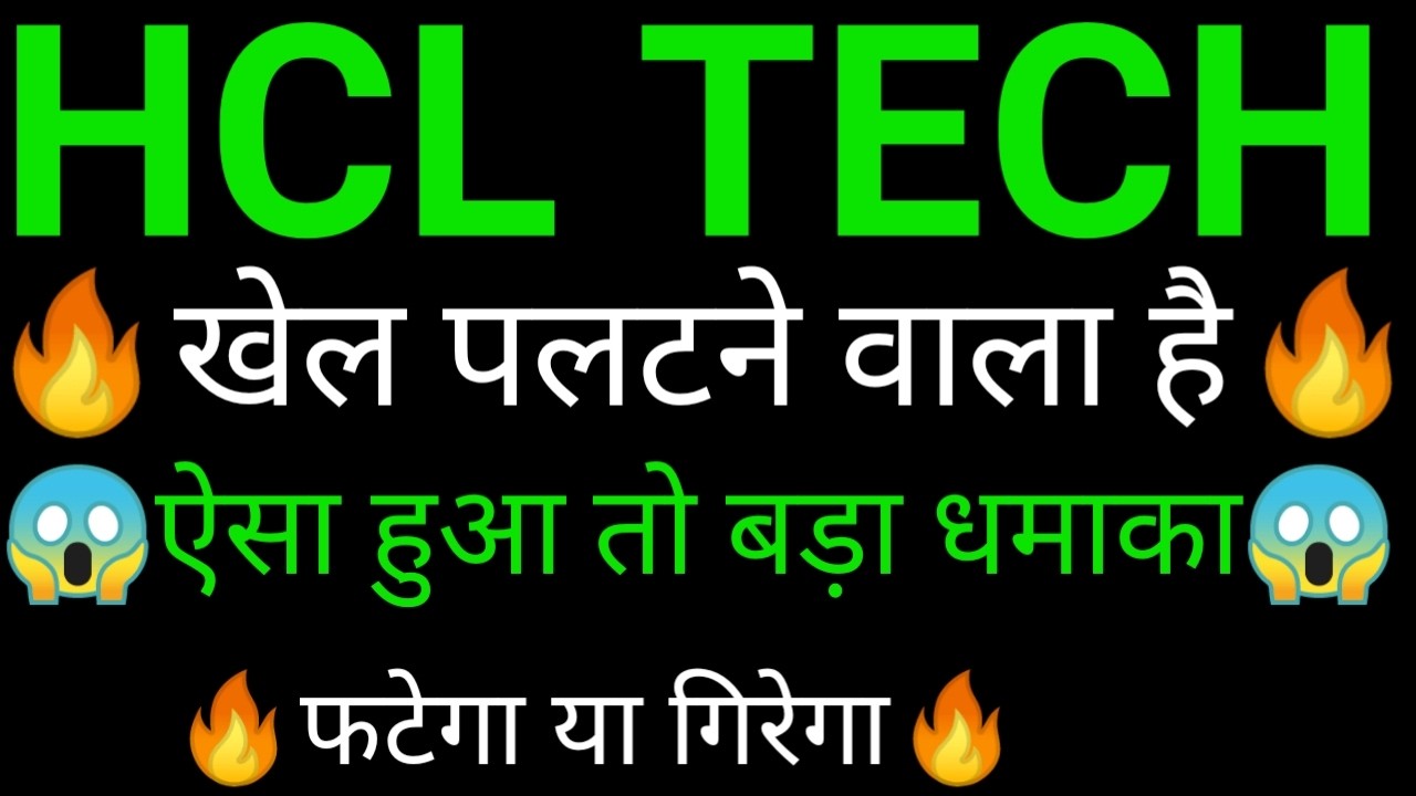 HCL TECH share 🔥✅ | HCL TECH share latest news today | HCL TECH share news | HCL TECH