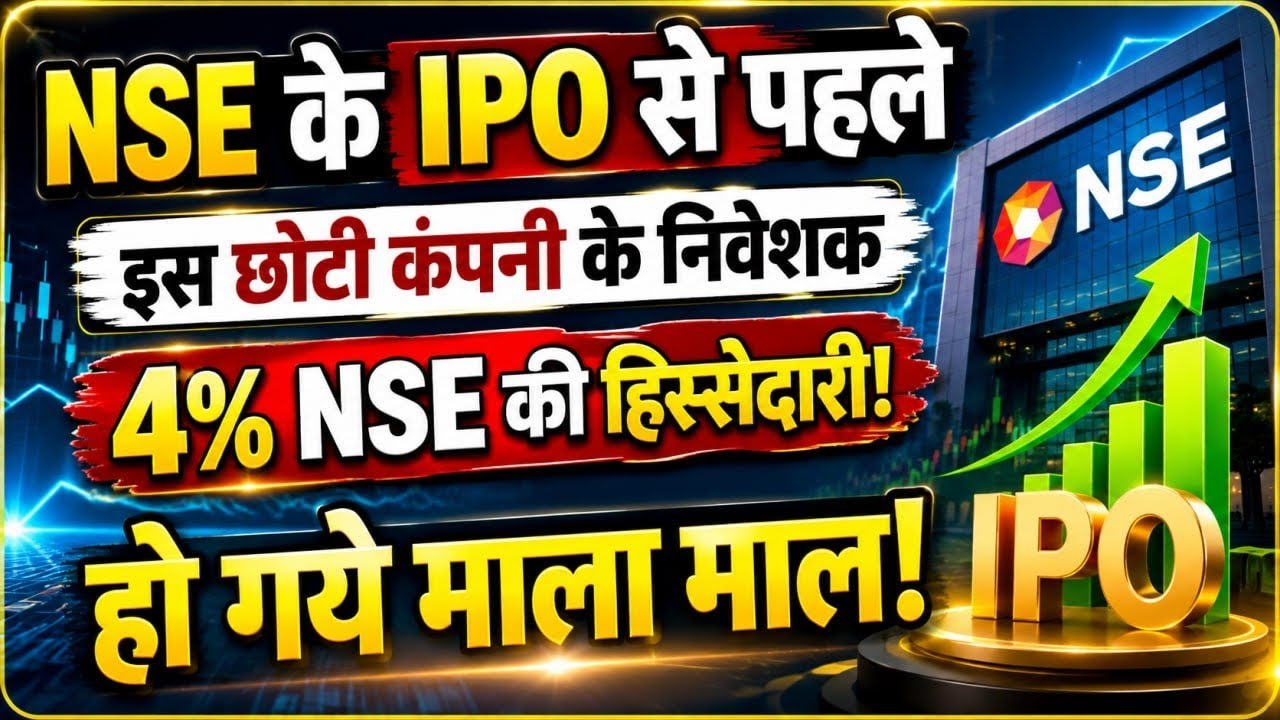 NSE के IPO से पहले इस छोटी कंपनी में तेजी?4% हिस्सा इस के पास!😱🛑NSE IPO 🛑IFCI 🛑IFCI NEWS 