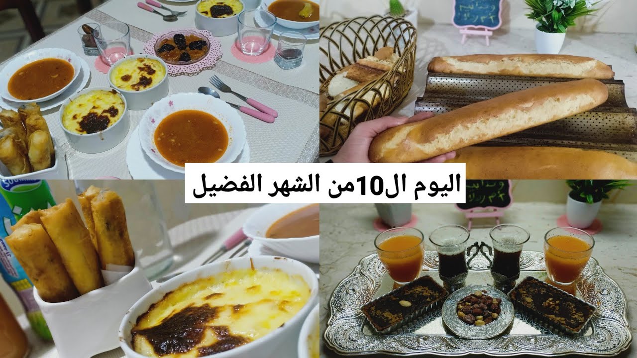 يوميات أم رسلان الرمضانية 🌜درت خبز الباڨات توحشناه😅ڨراتان أخر لحظة و تحلية بنة و ذوق😋