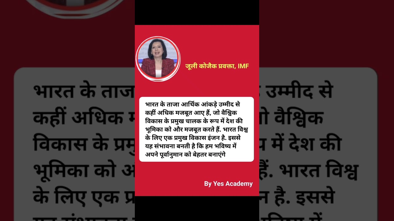IMF Shocked! भारत की Growth उम्मीद से ज्यादा 🚀