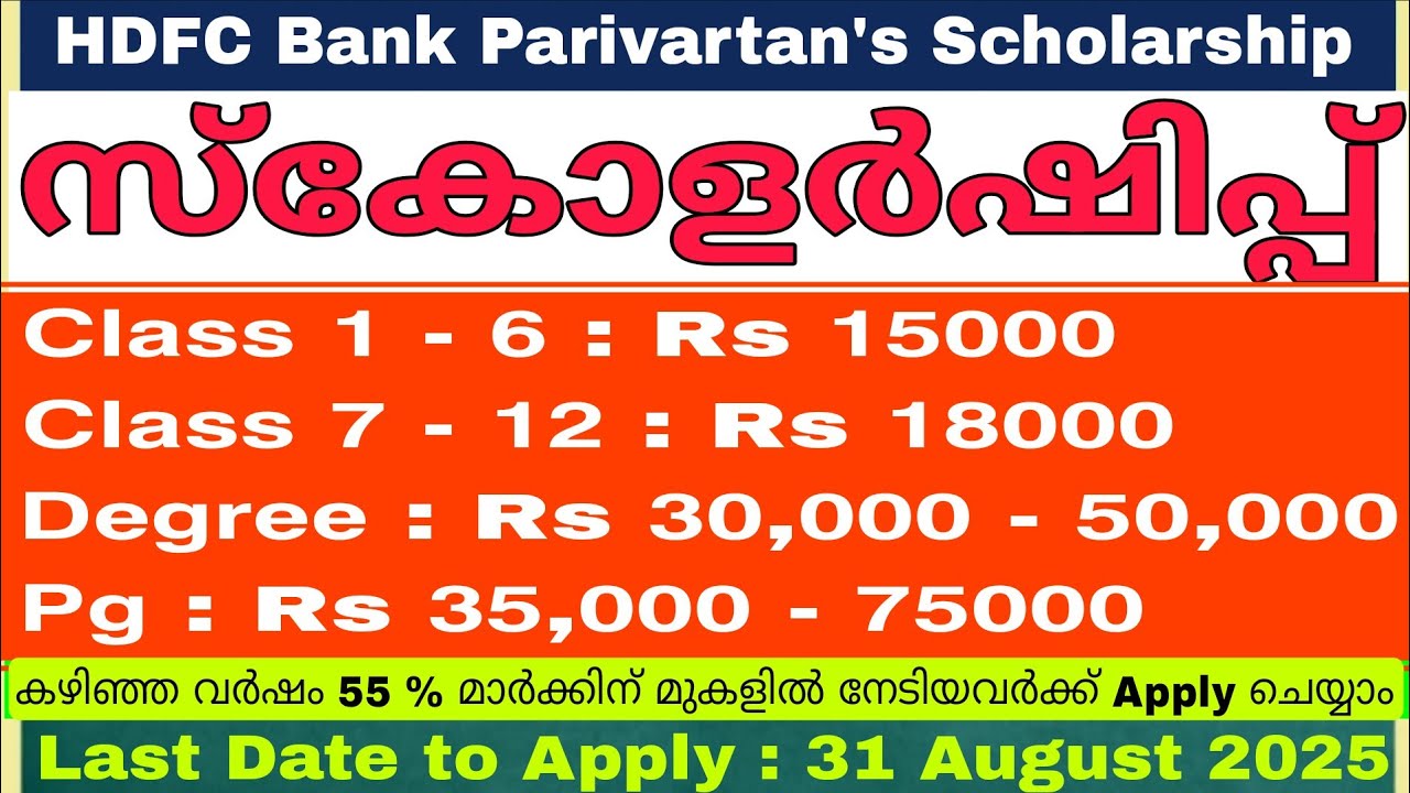 Scholarship 2025 - 26 | HDFC Bank Parivartan's ECSS Programme 2025 - 26
