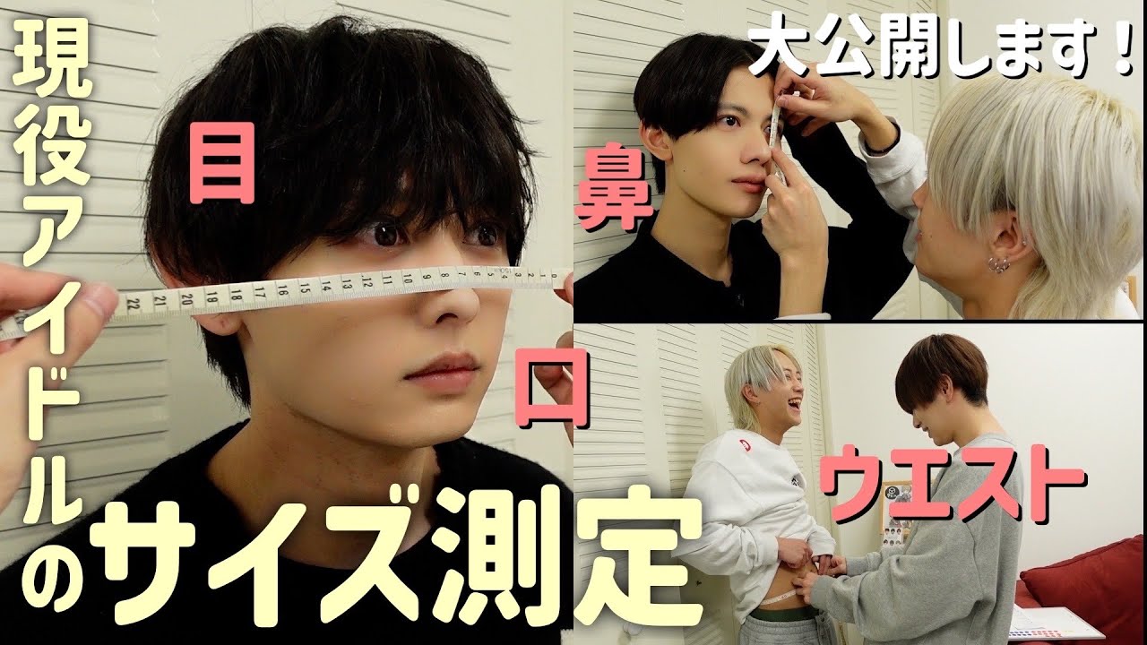 【抜き打ち】イケメンの色んなところのサイズを測ってみたら…//